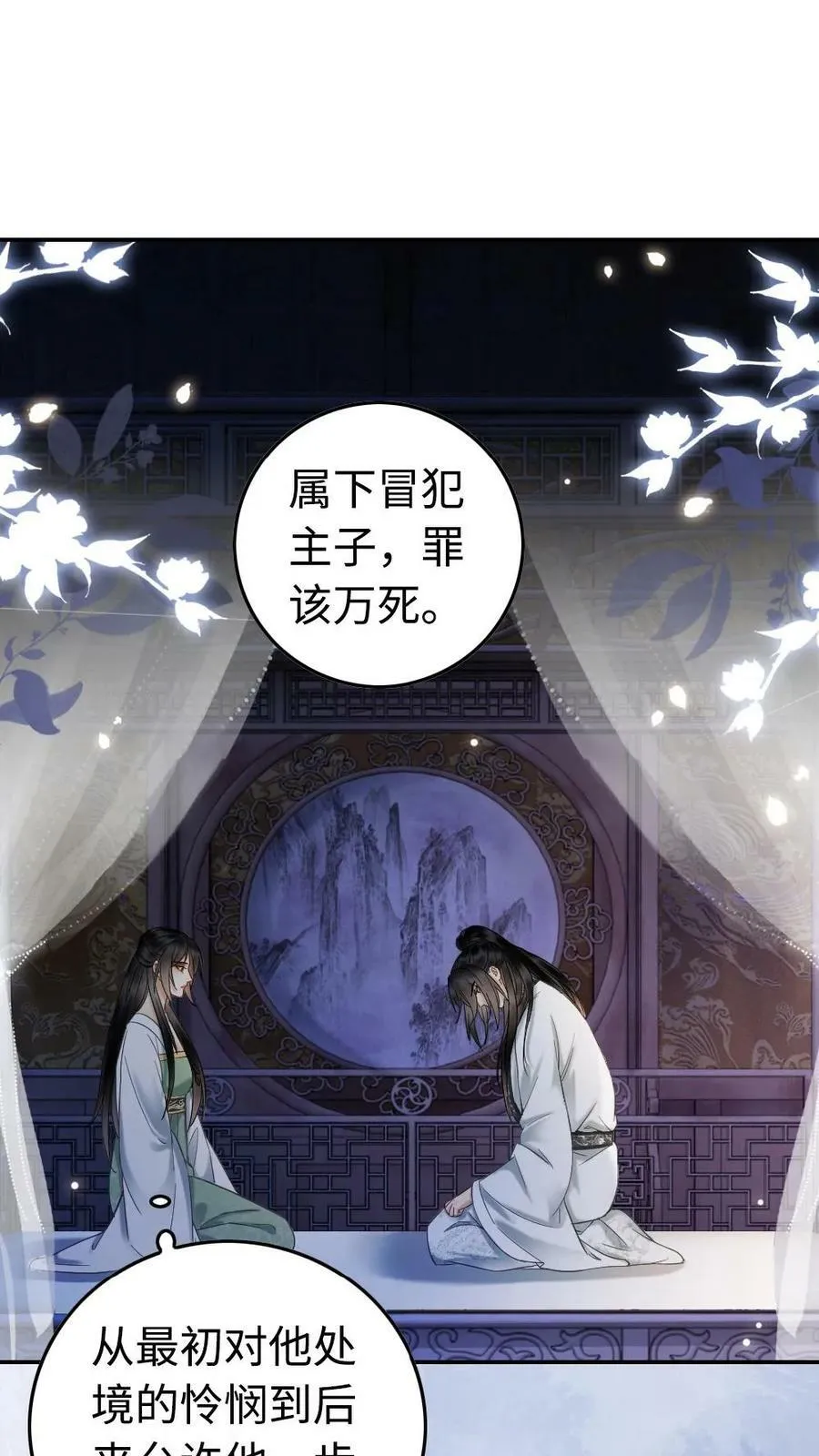 第60话 小影卫的变化 第33页