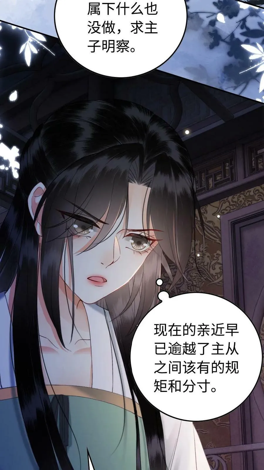 第61话 口是心非 第4页