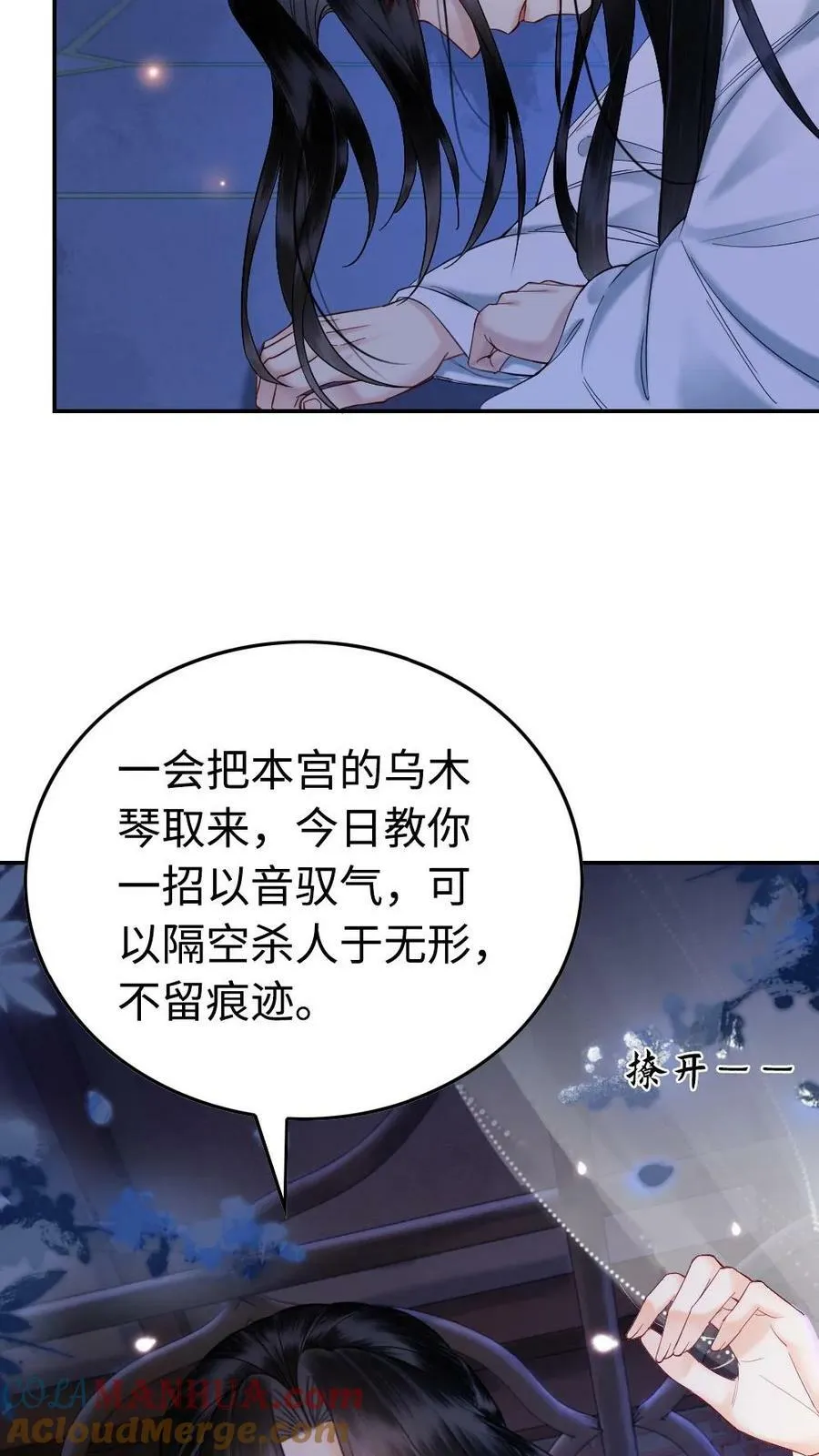 第61话 口是心非 第9页