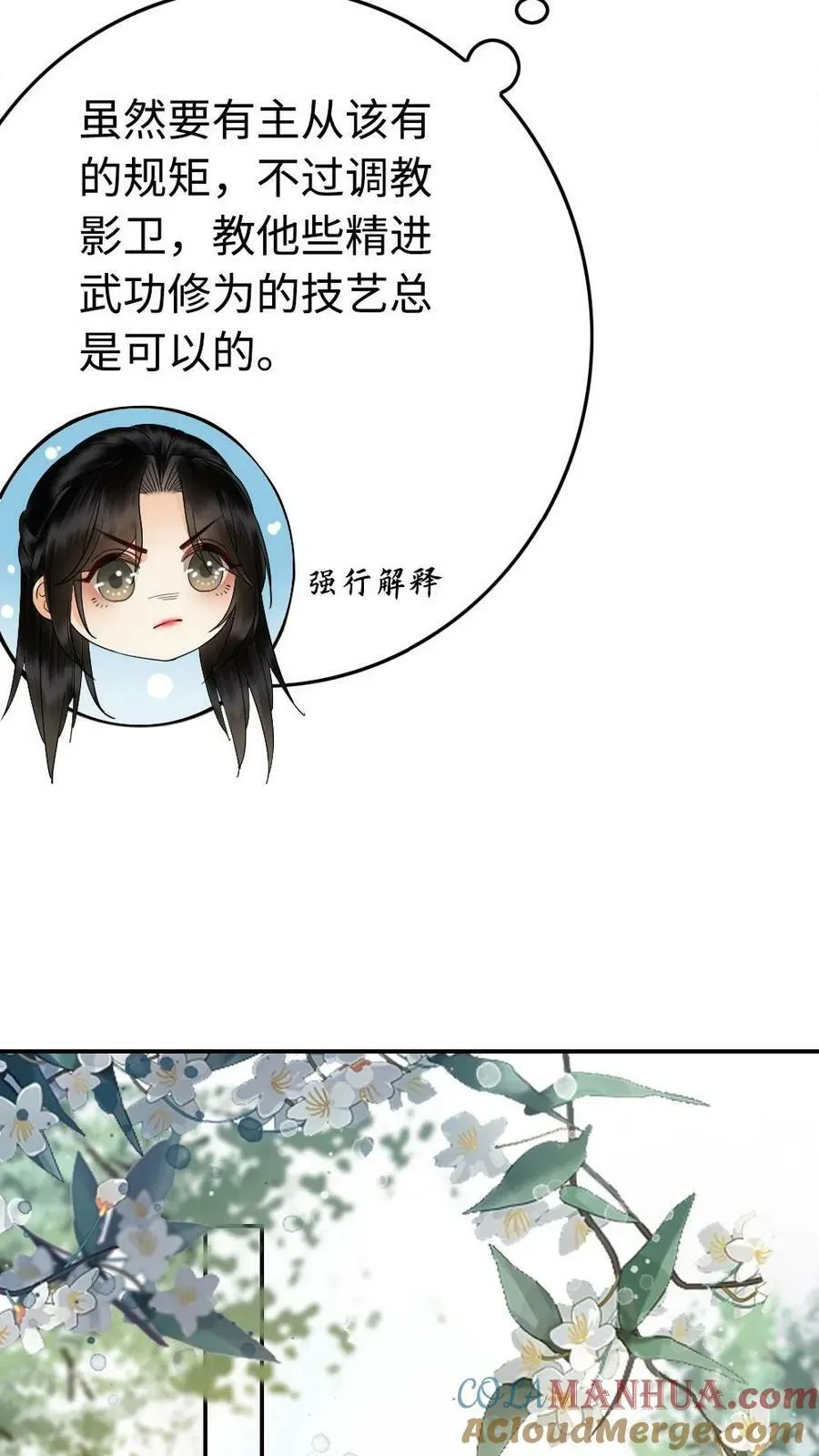 第61话 口是心非 第11页