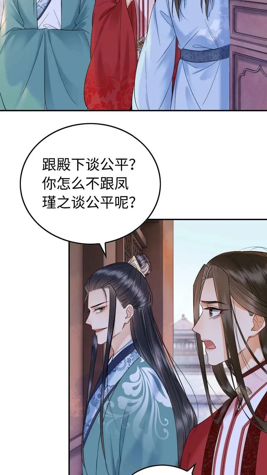 第61话 口是心非 第14页