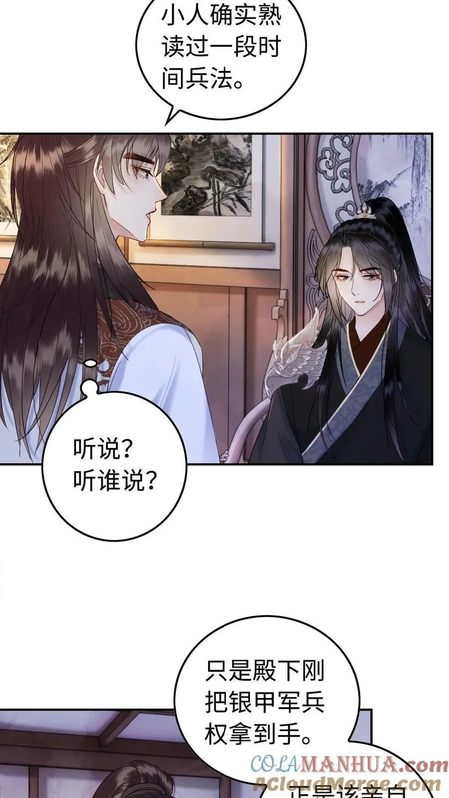 第61话 口是心非 第19页