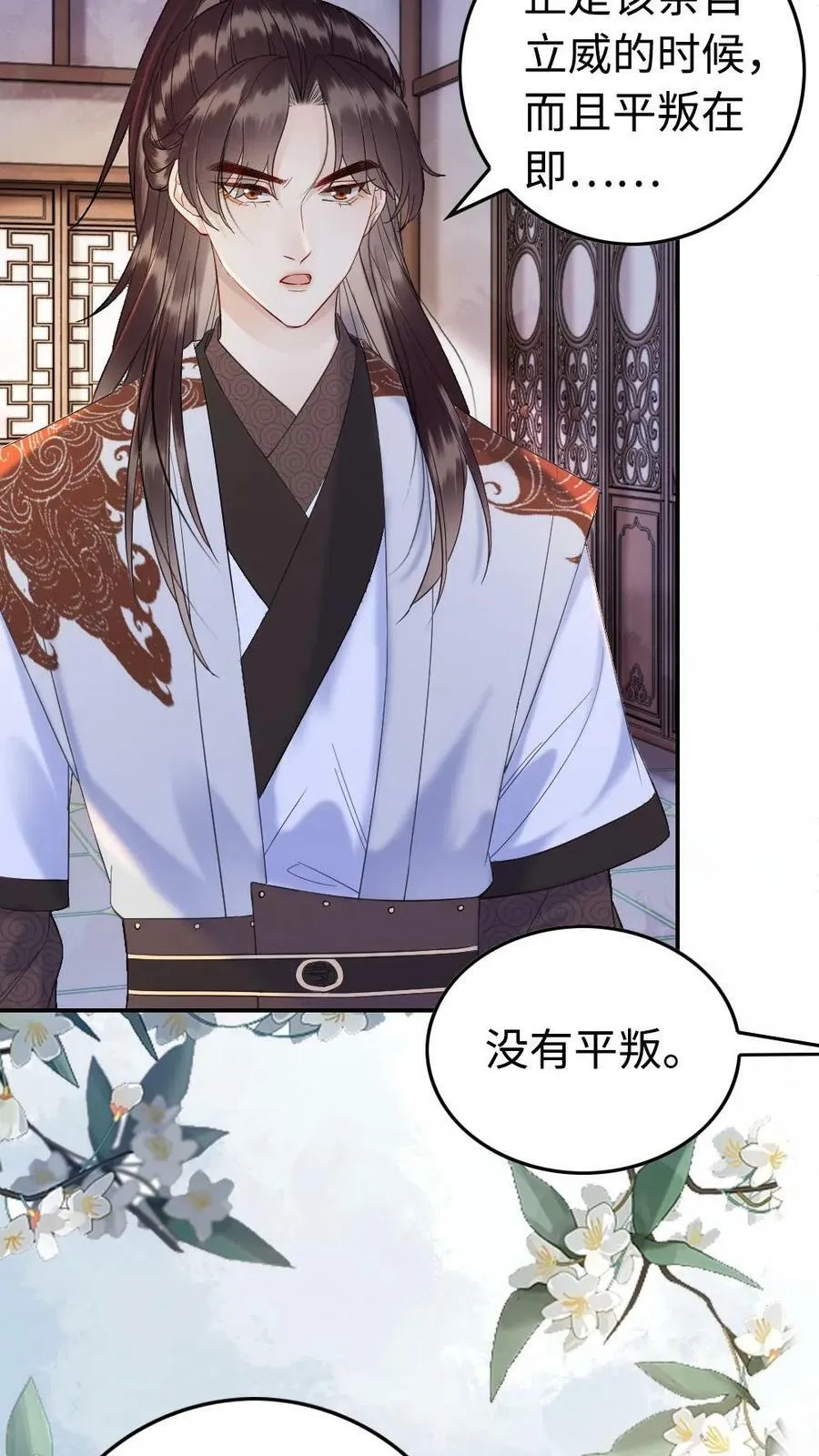 第61话 口是心非 第20页