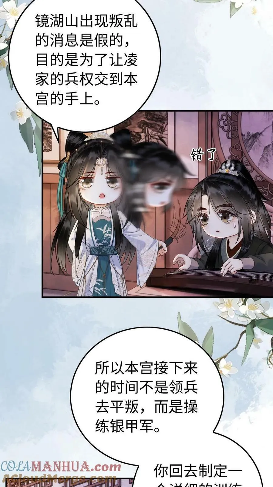 第61话 口是心非 第21页