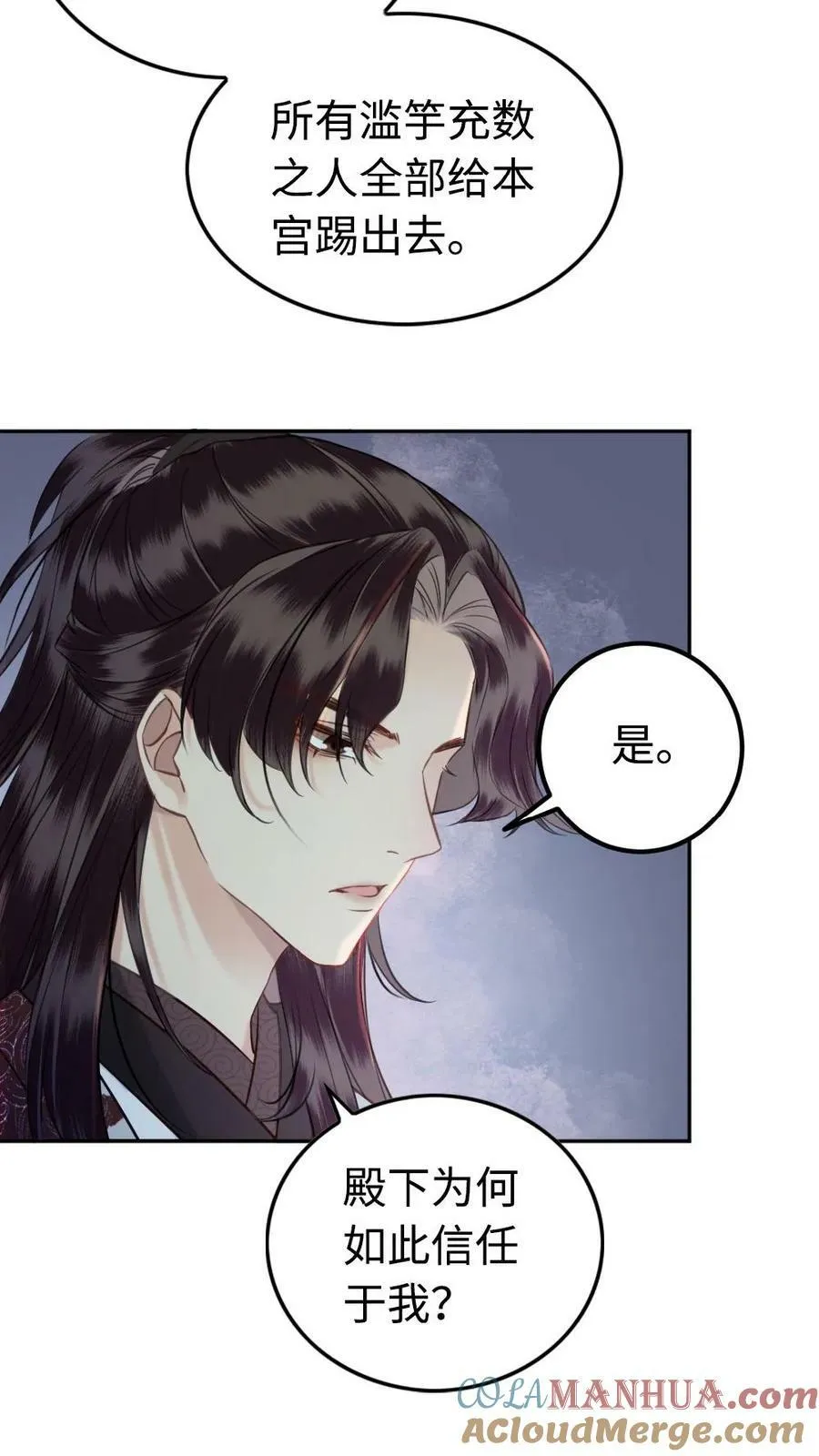 第61话 口是心非 第23页