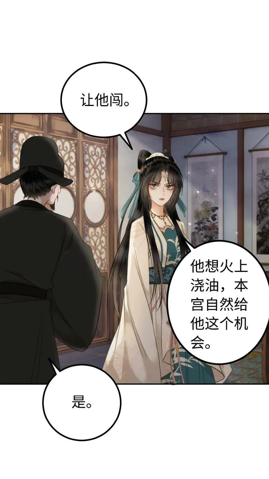 第61话 口是心非 第32页