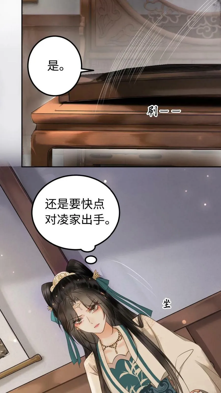 第62话 天下最温柔的主子 第4页
