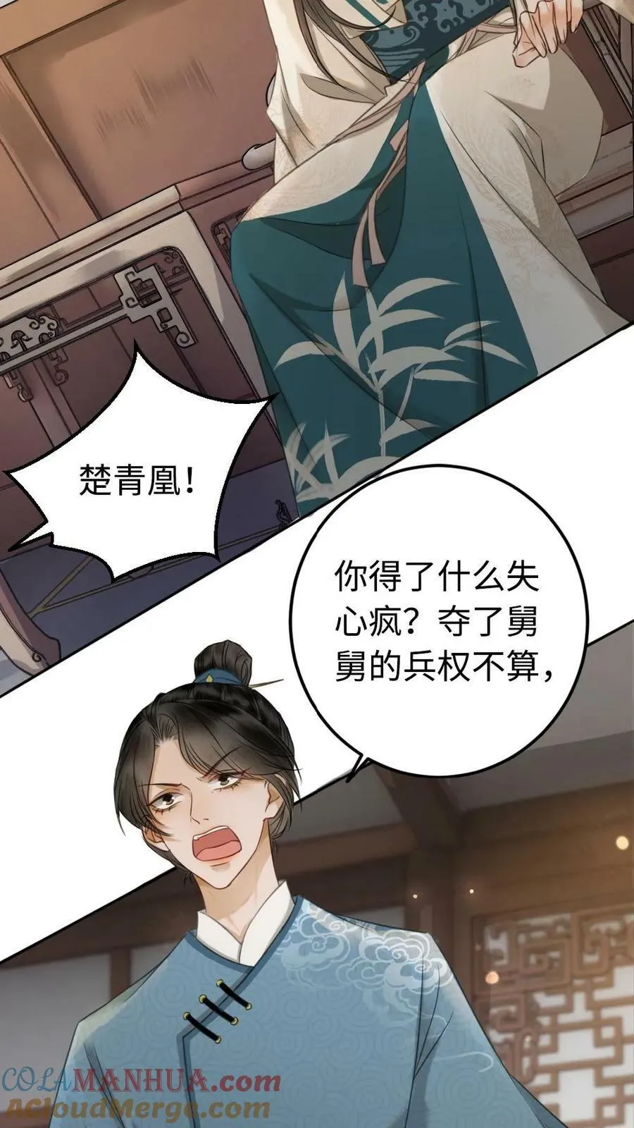 第62话 天下最温柔的主子 第5页