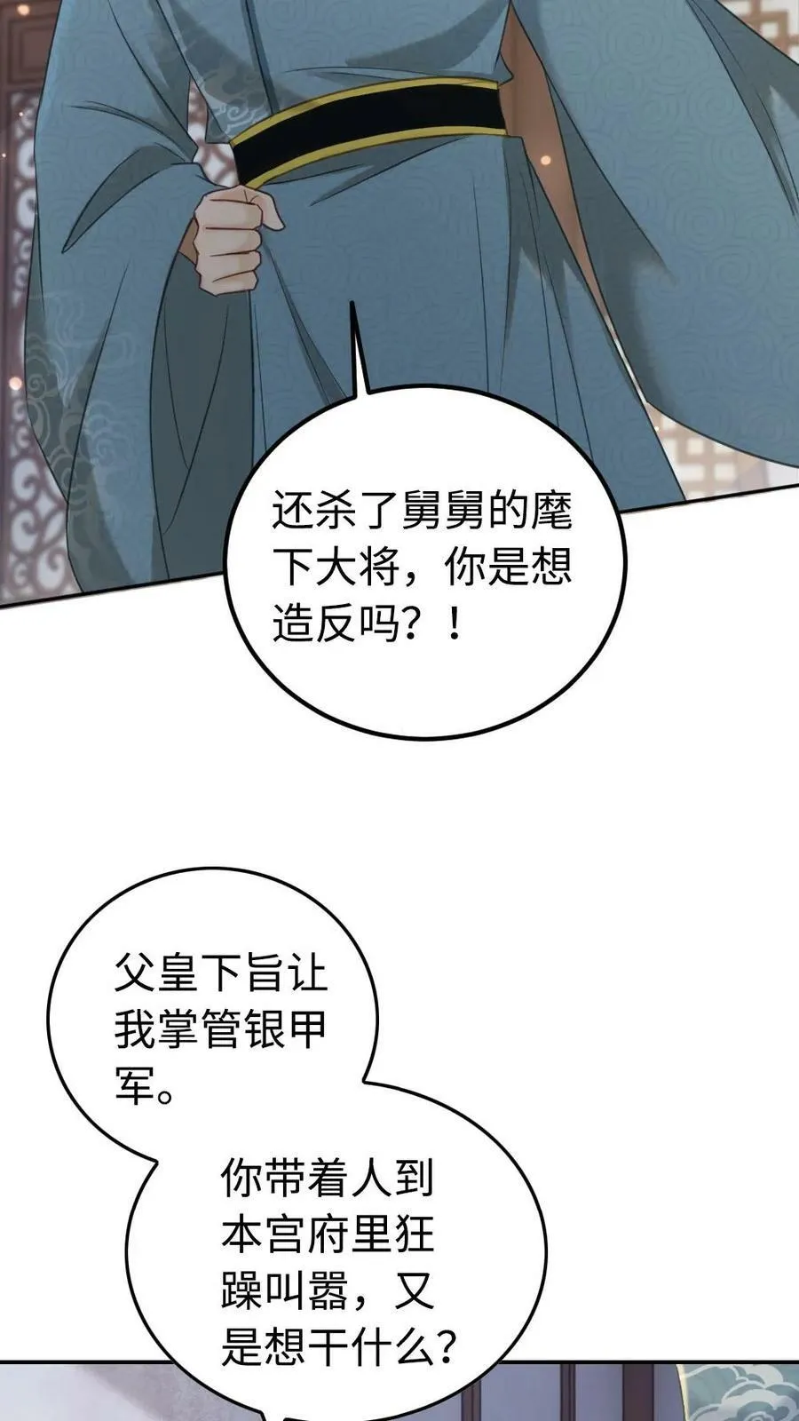 第62话 天下最温柔的主子 第6页