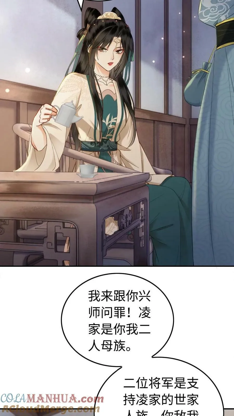 第62话 天下最温柔的主子 第7页