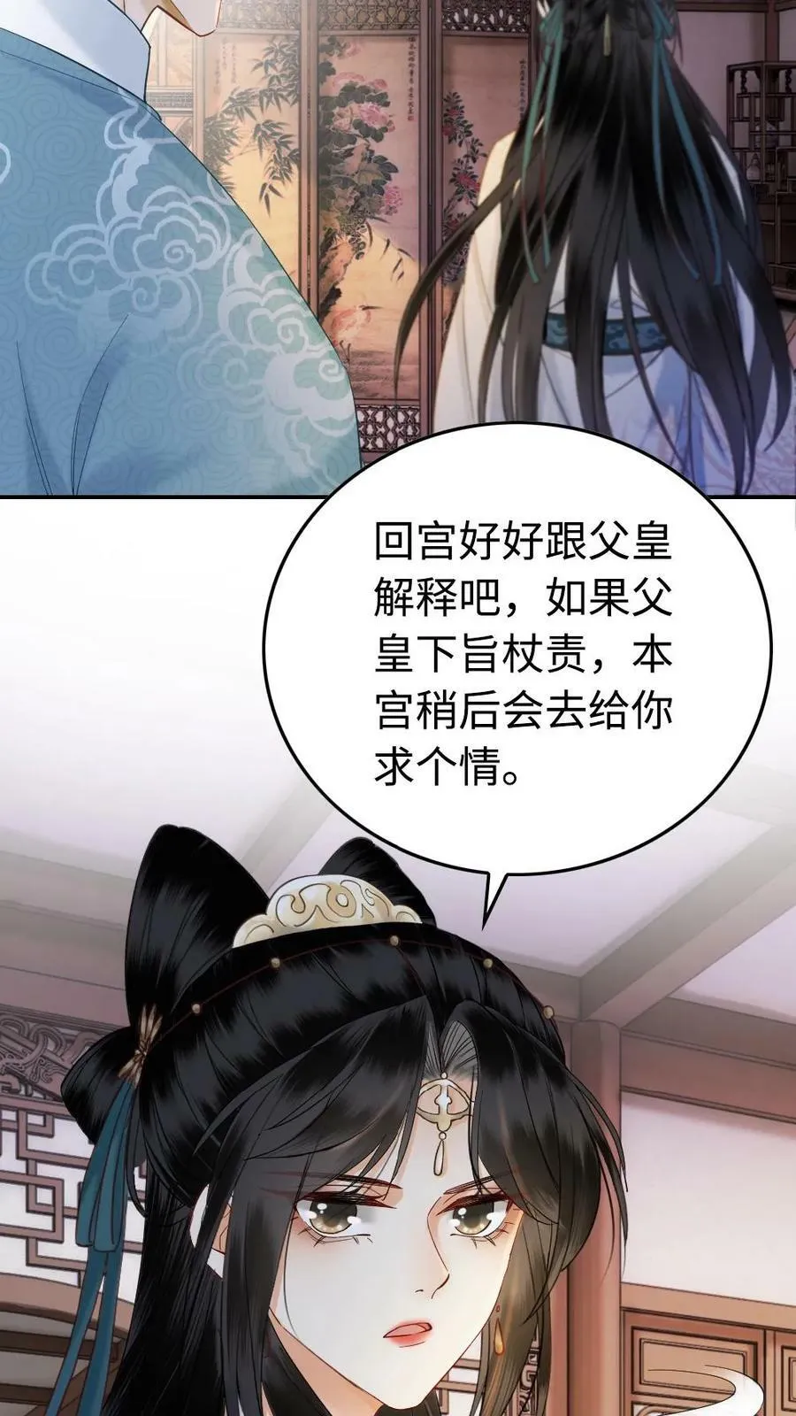 第62话 天下最温柔的主子 第16页