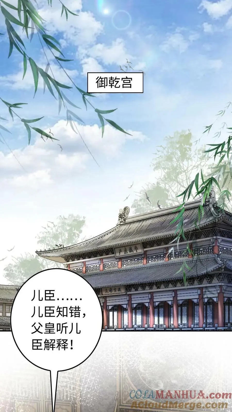 第63话 恶有恶报 第5页