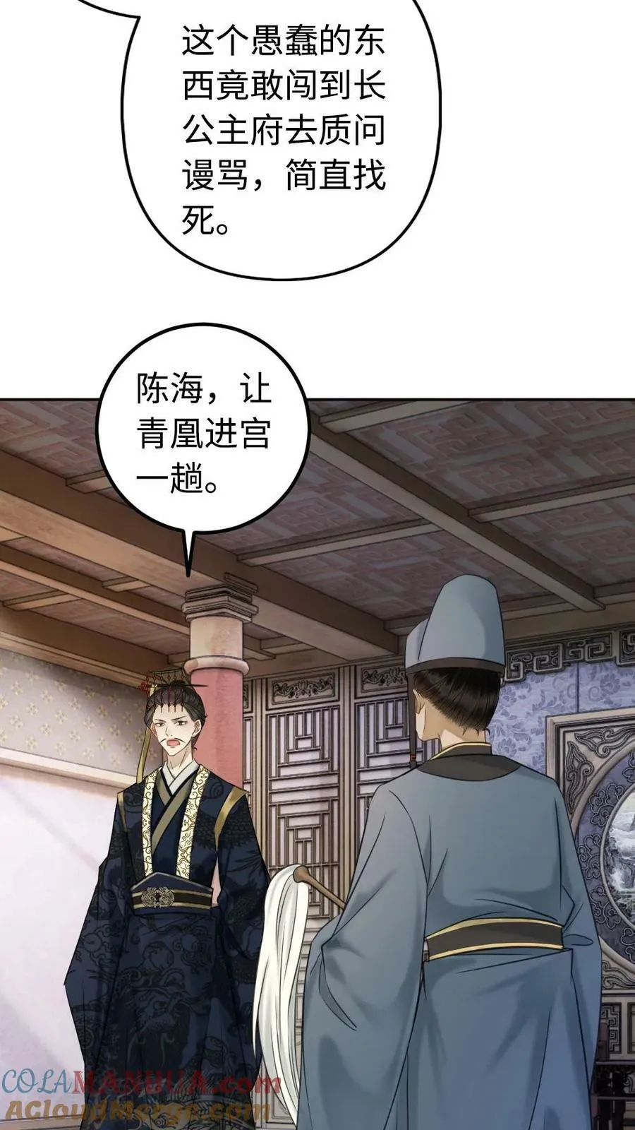 第63话 恶有恶报 第11页
