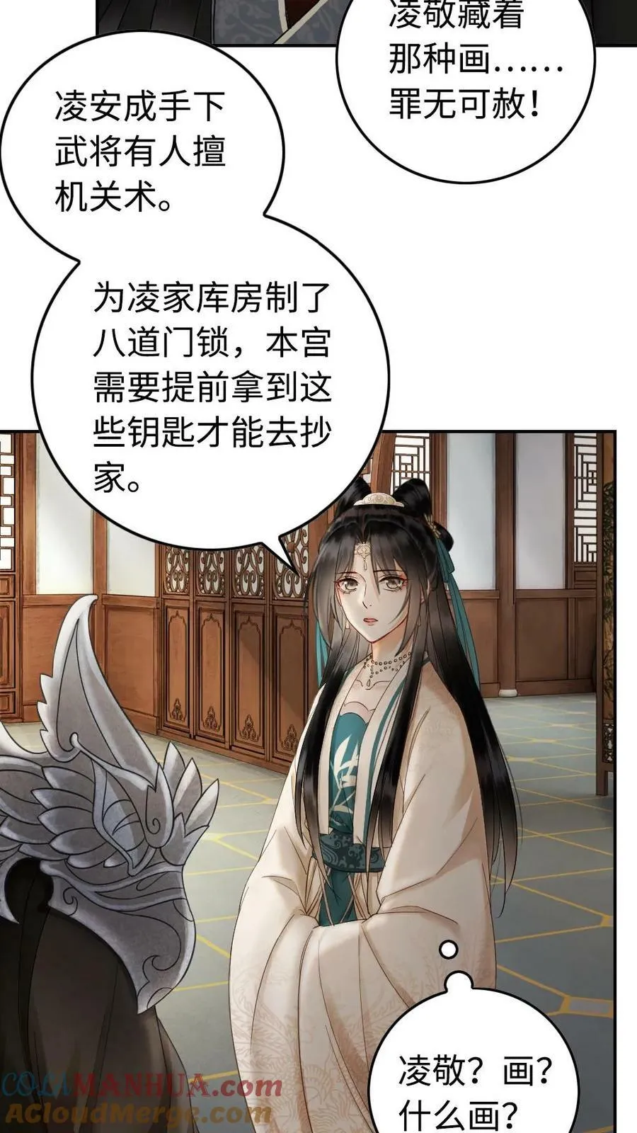 第63话 恶有恶报 第17页