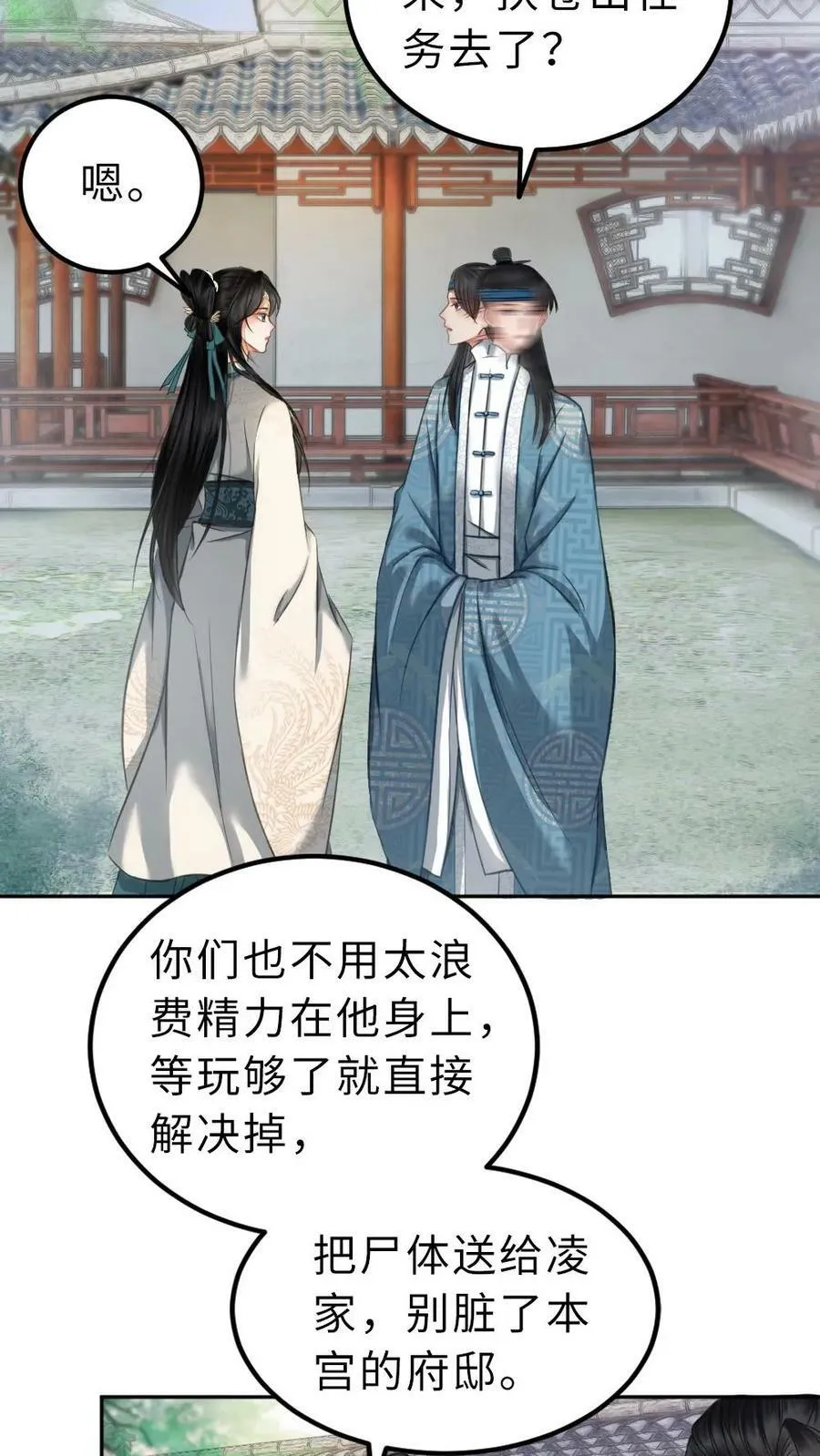 第64话 我，喜欢他吗？ 第4页