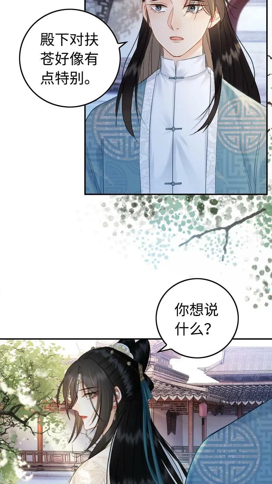 第64话 我，喜欢他吗？ 第6页