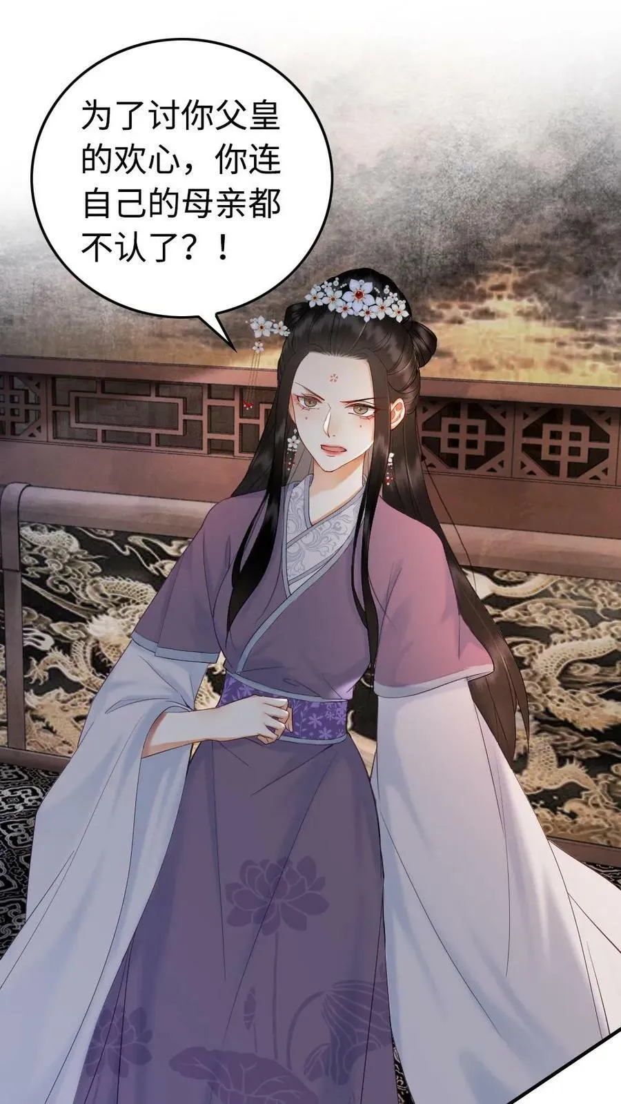 第65话 储君人选 第2页