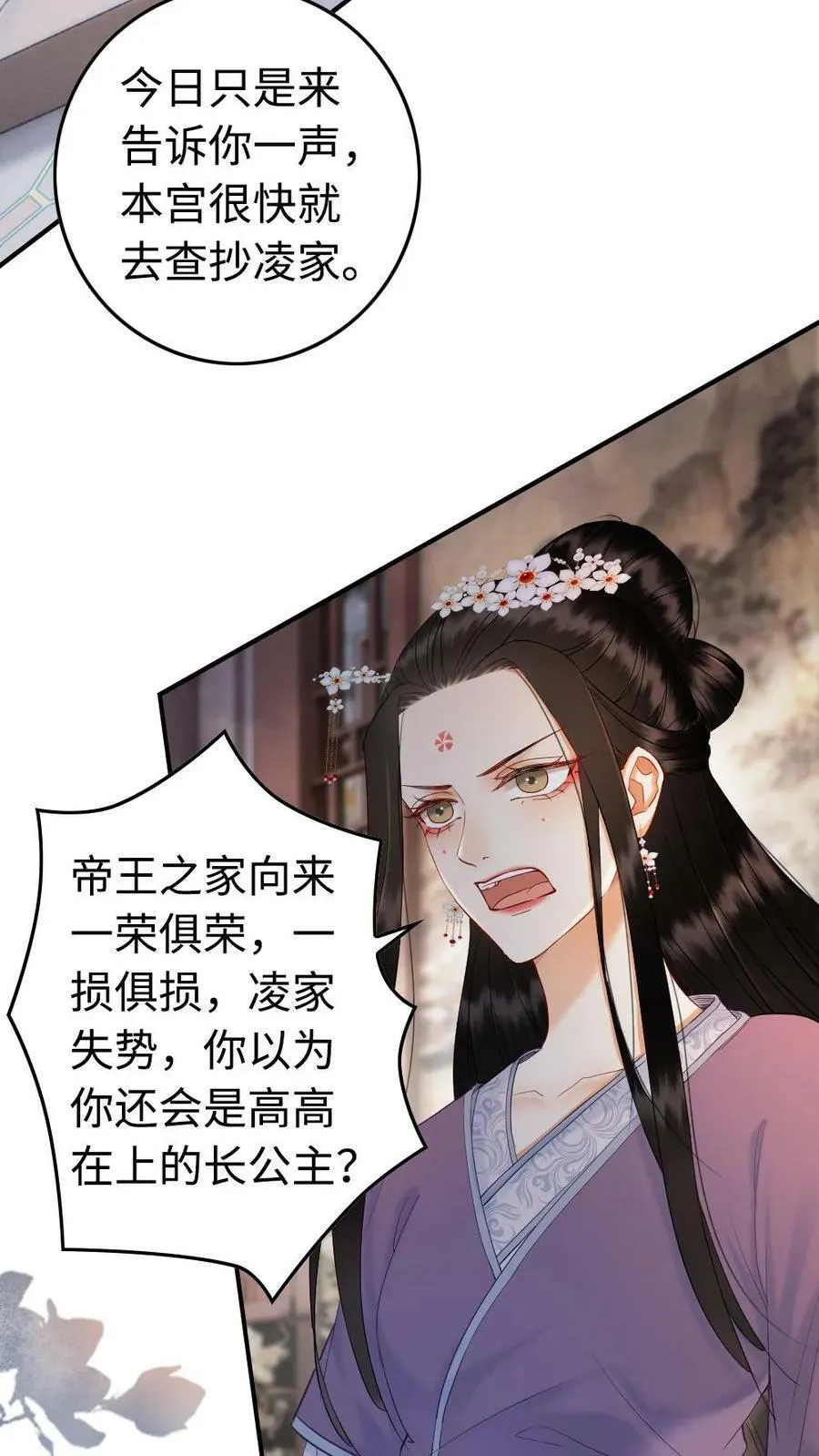 第65话 储君人选 第4页
