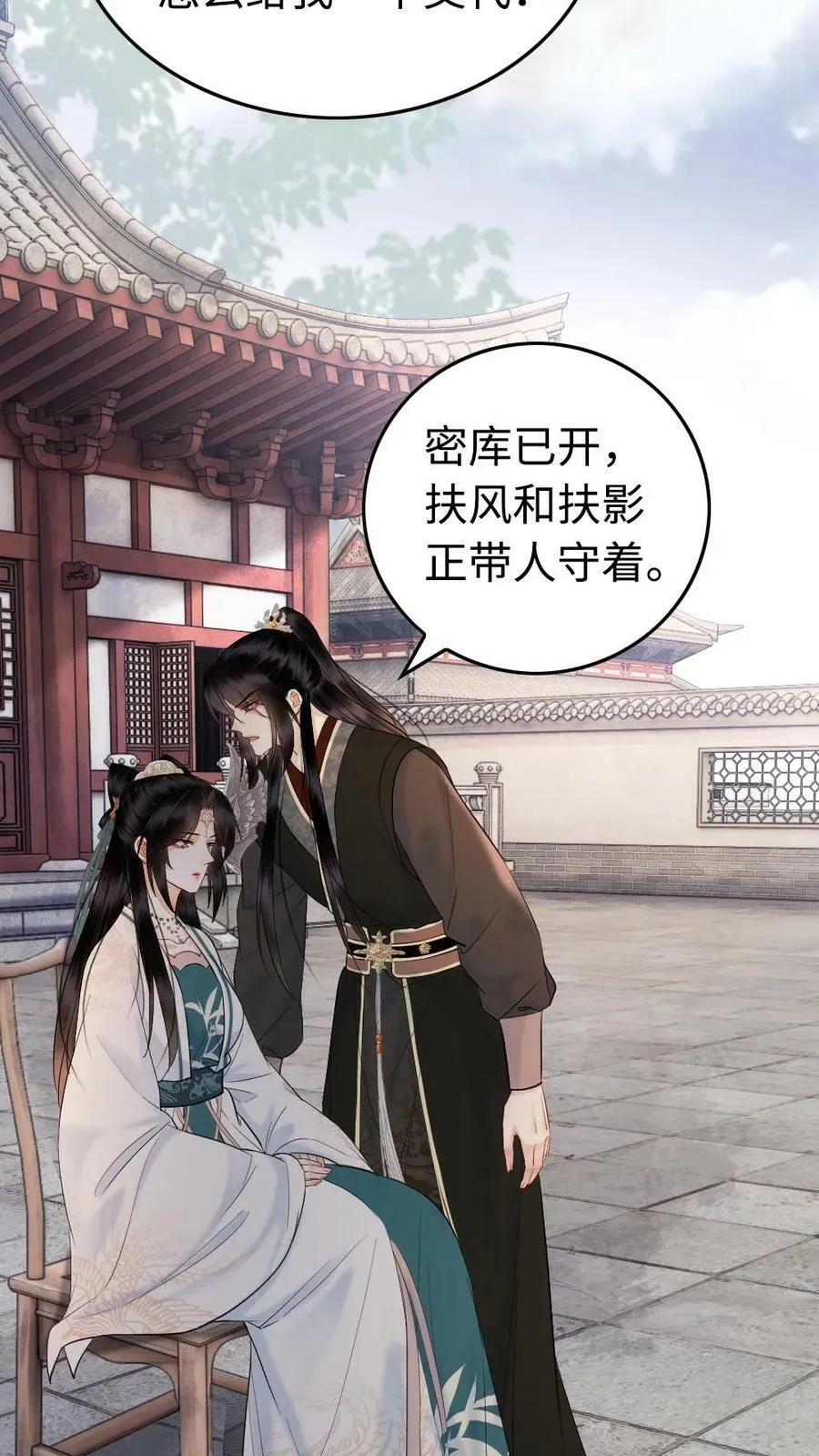 第65话 储君人选 第10页
