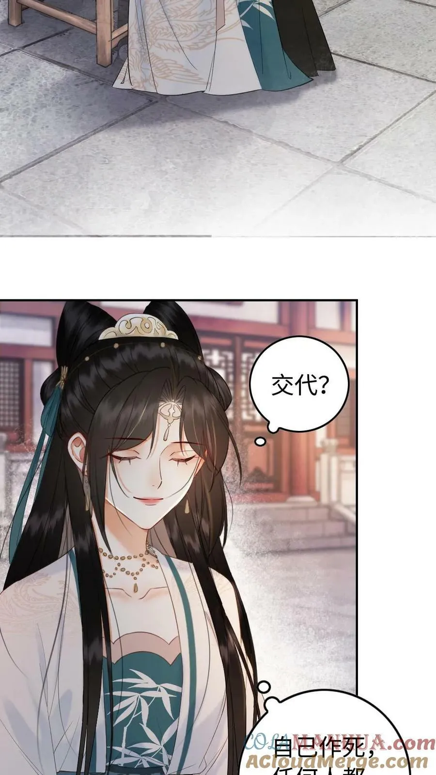 第65话 储君人选 第11页