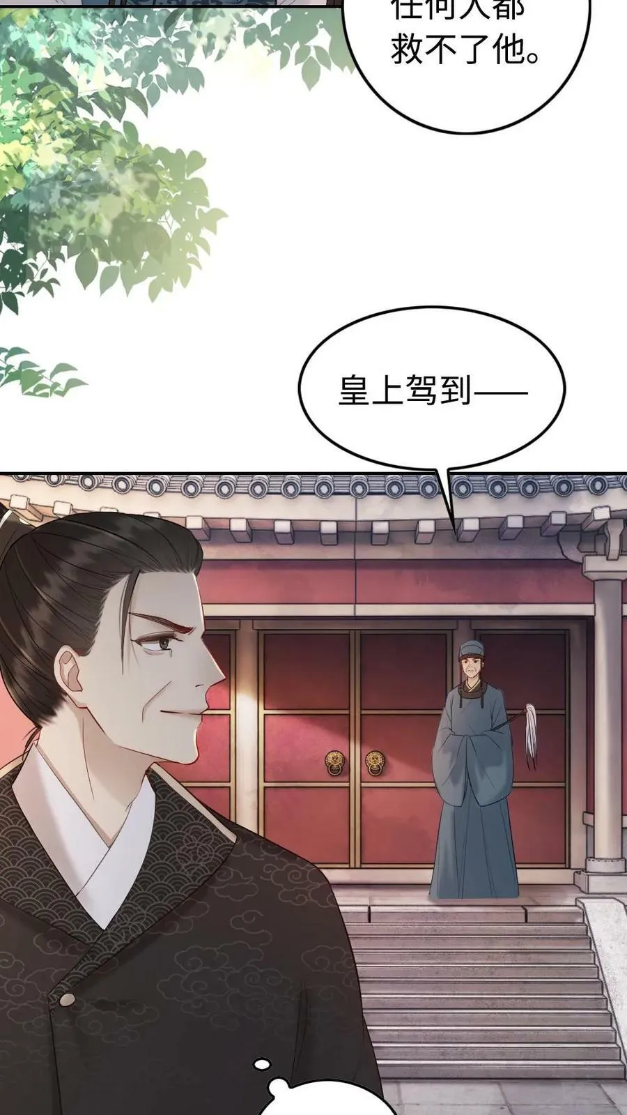 第65话 储君人选 第12页