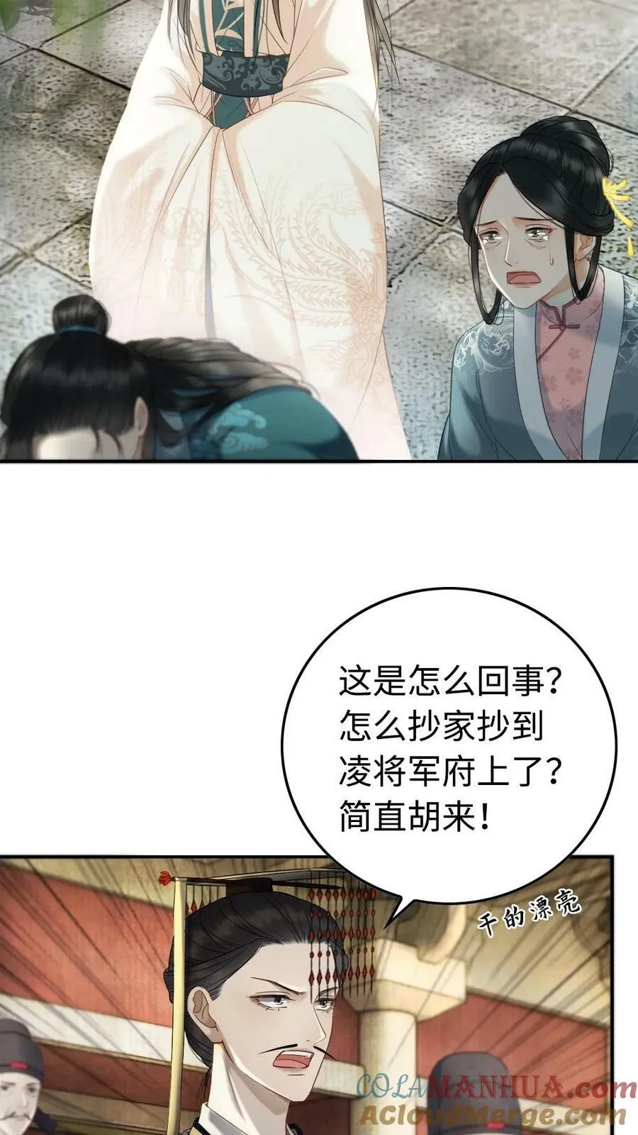 第65话 储君人选 第15页