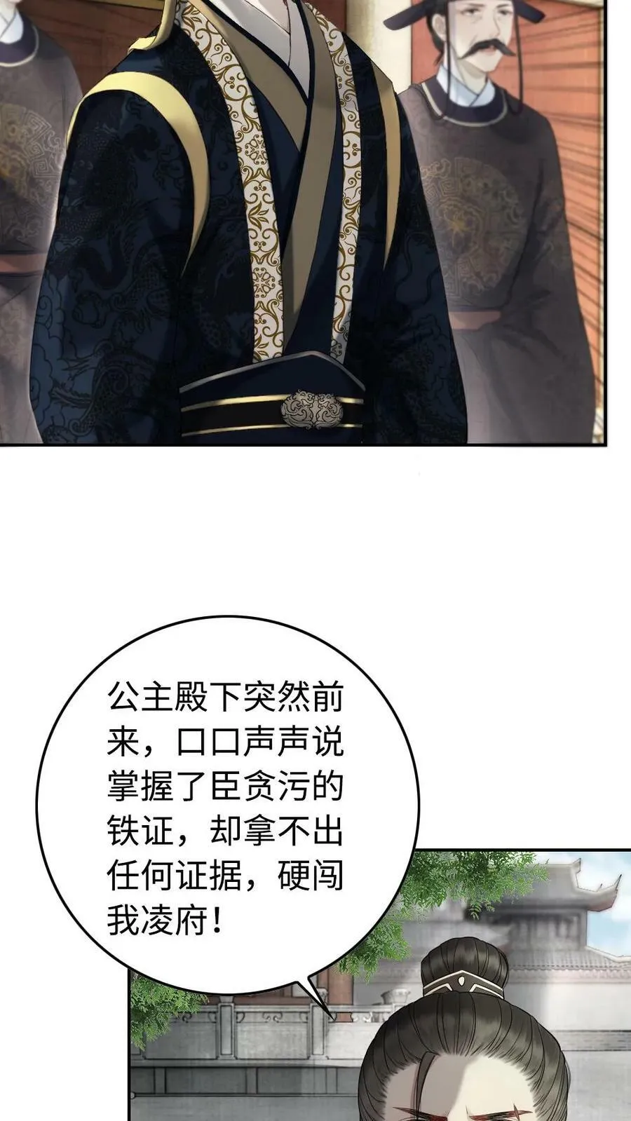 第65话 储君人选 第16页