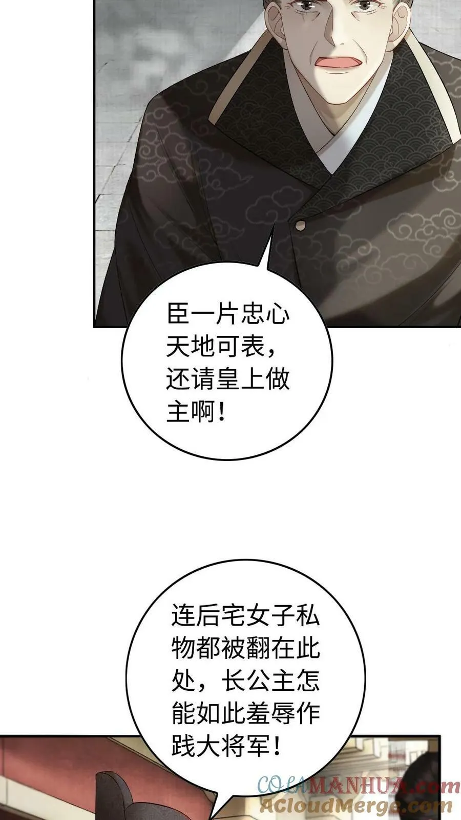 第65话 储君人选 第17页