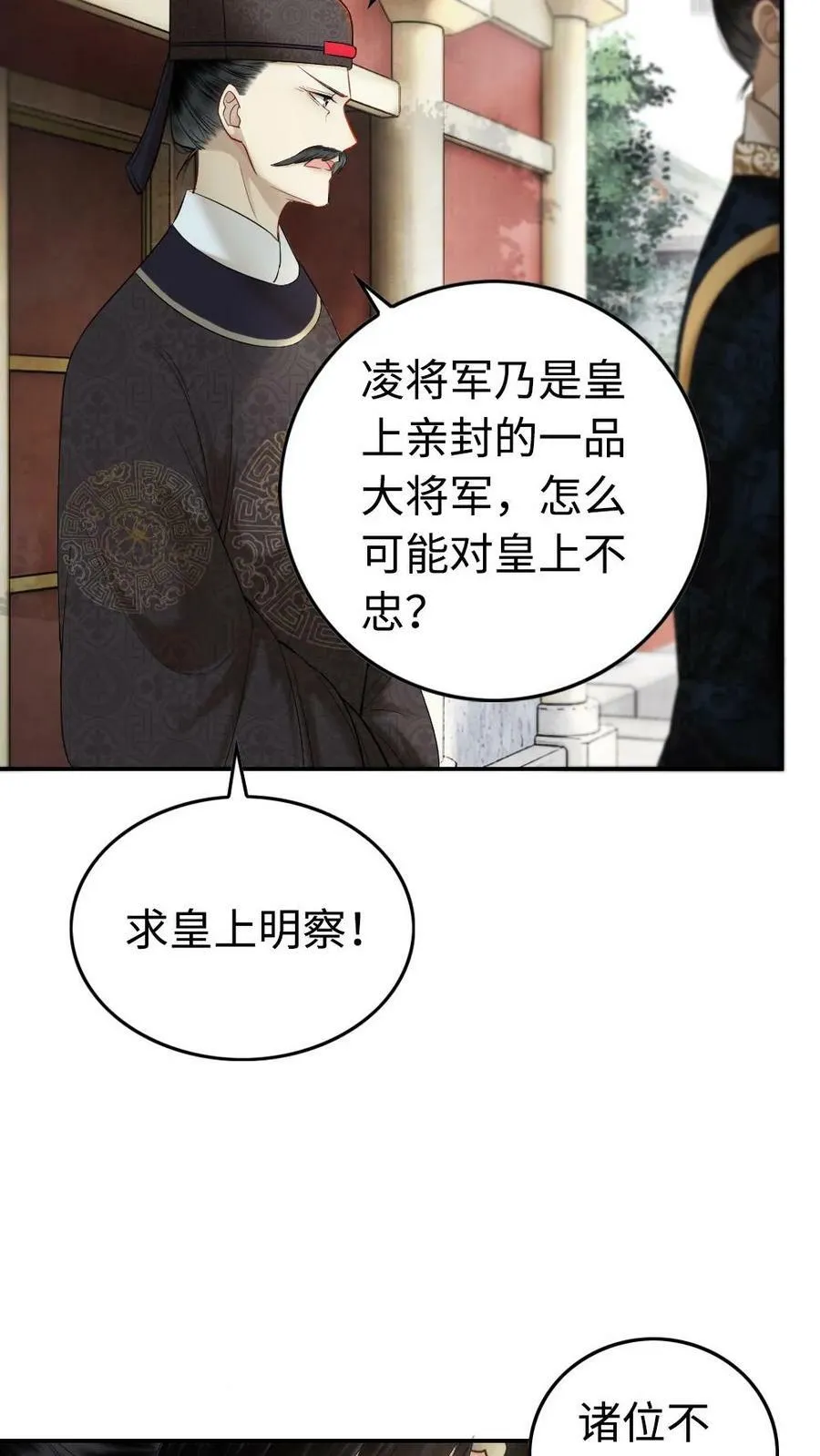 第65话 储君人选 第18页
