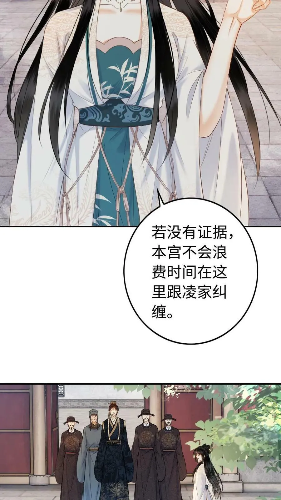 第65话 储君人选 第20页