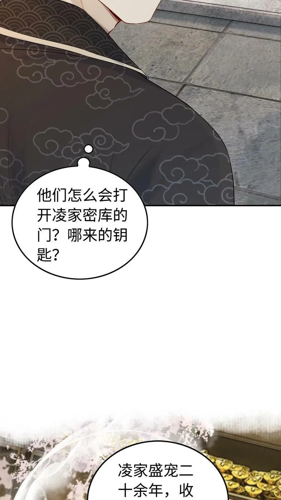 第65话 储君人选 第22页