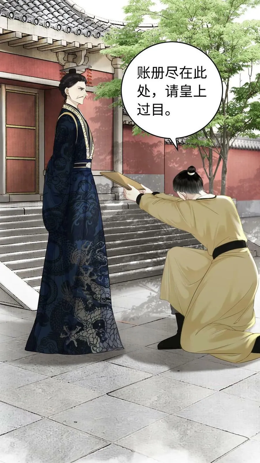 第65话 储君人选 第24页