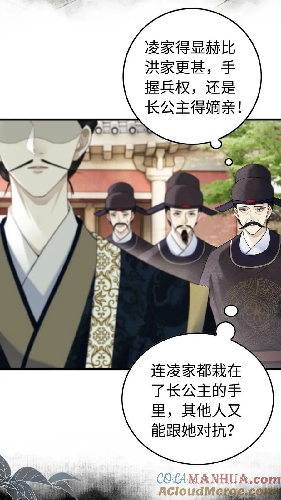 第65话 储君人选 第25页