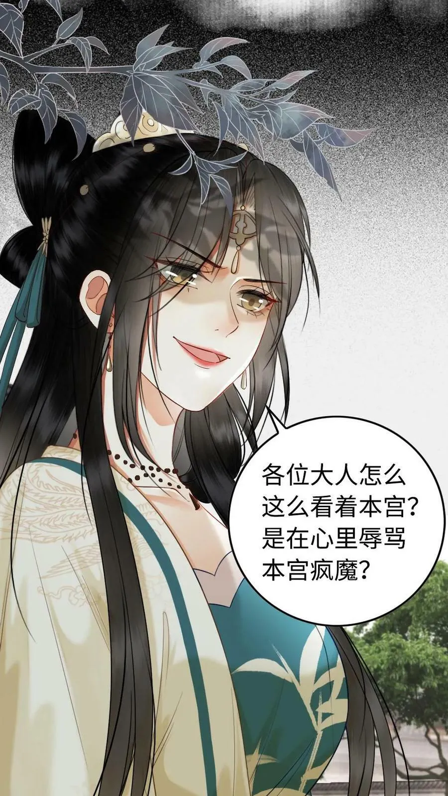 第65话 储君人选 第26页