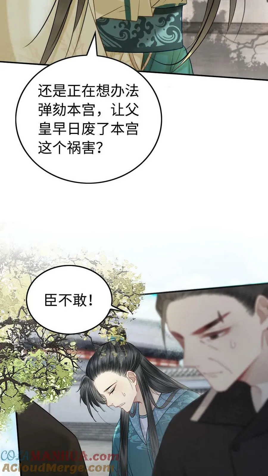 第65话 储君人选 第27页