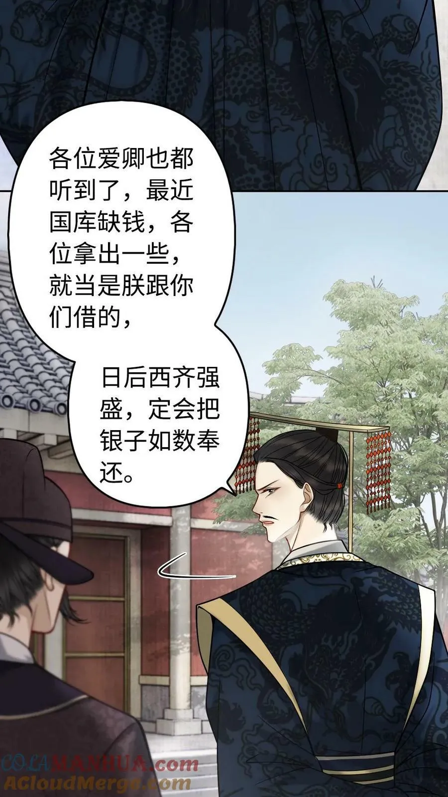 第66话 宫廷秘闻 第3页