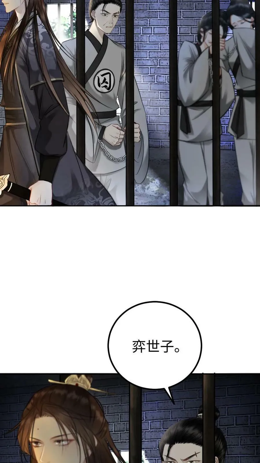 第66话 宫廷秘闻 第8页