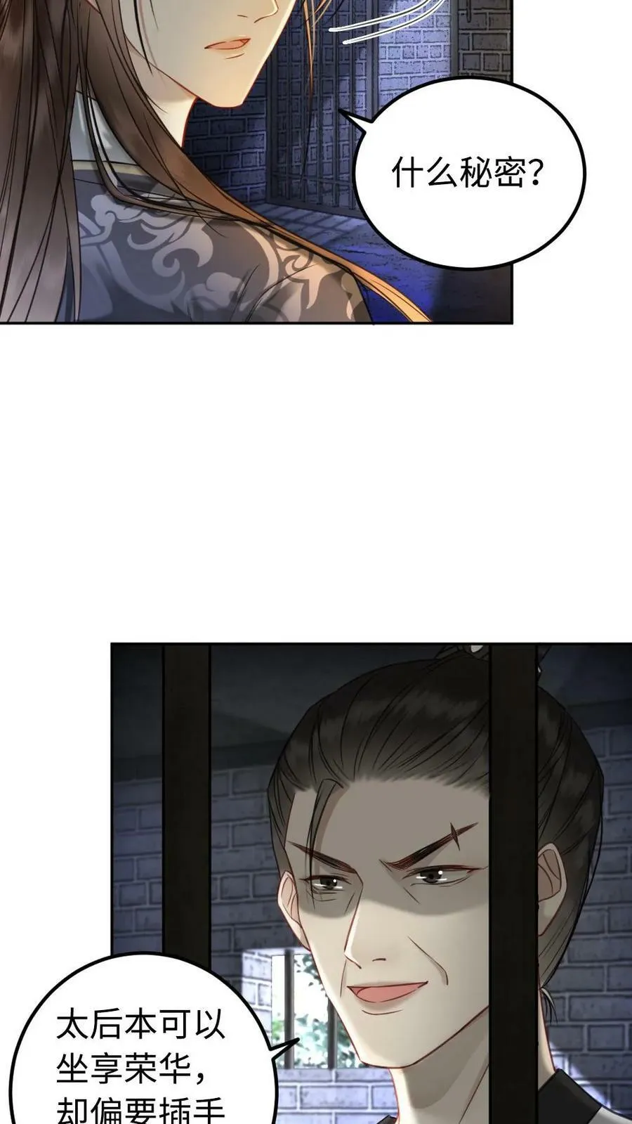 第66话 宫廷秘闻 第10页
