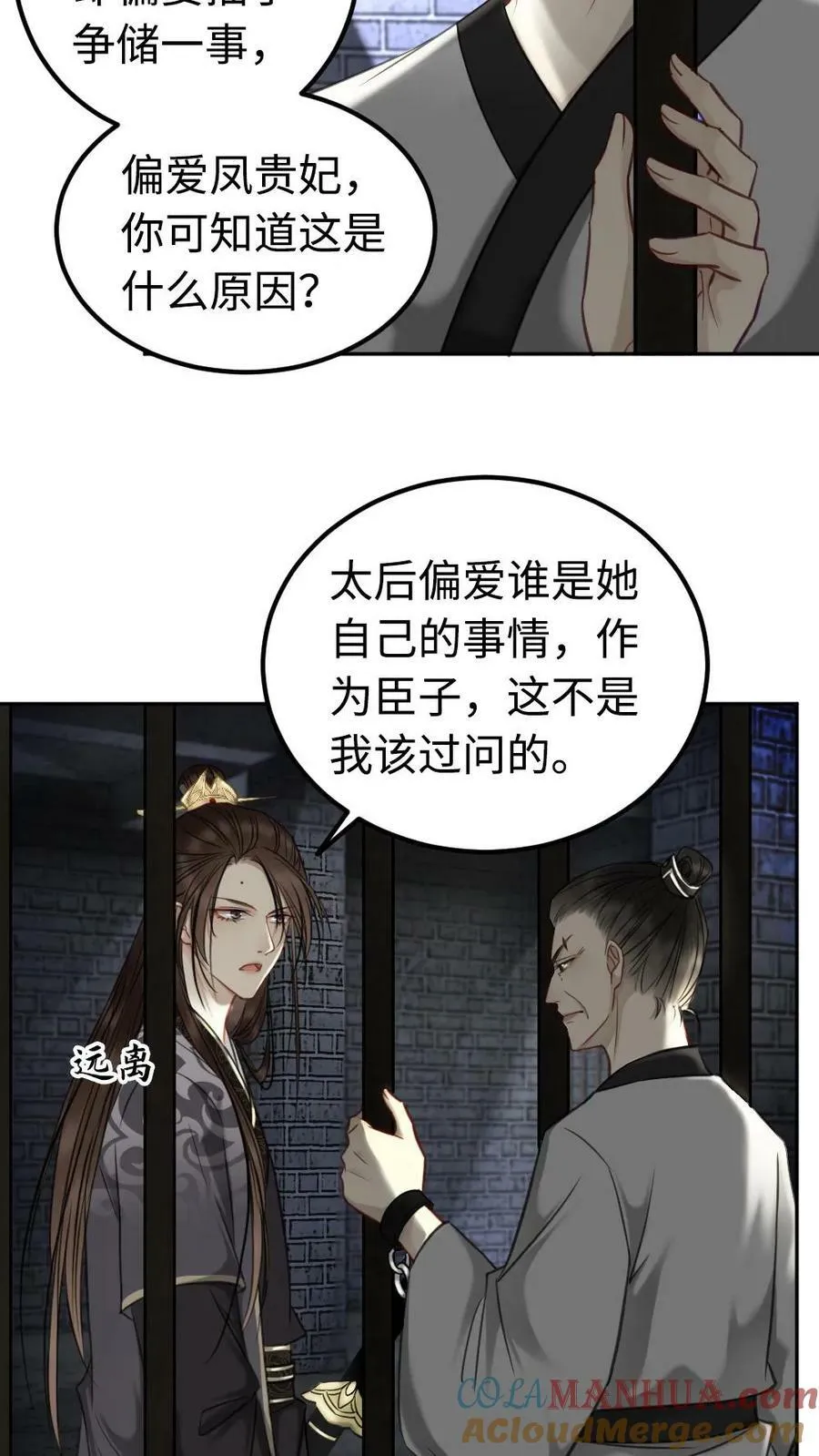 第66话 宫廷秘闻 第11页