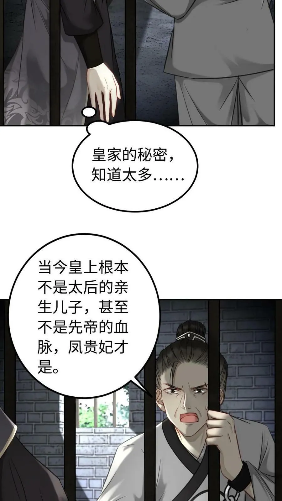 第66话 宫廷秘闻 第12页