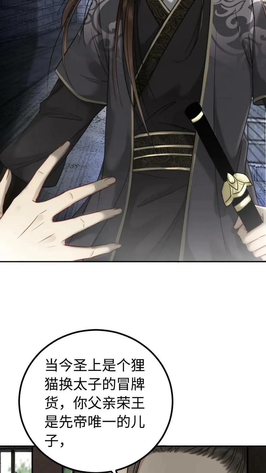 第66话 宫廷秘闻 第14页