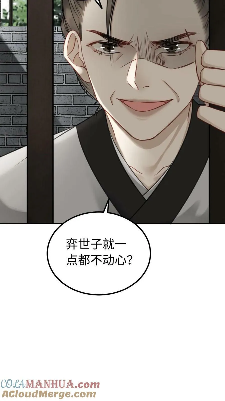 第66话 宫廷秘闻 第15页