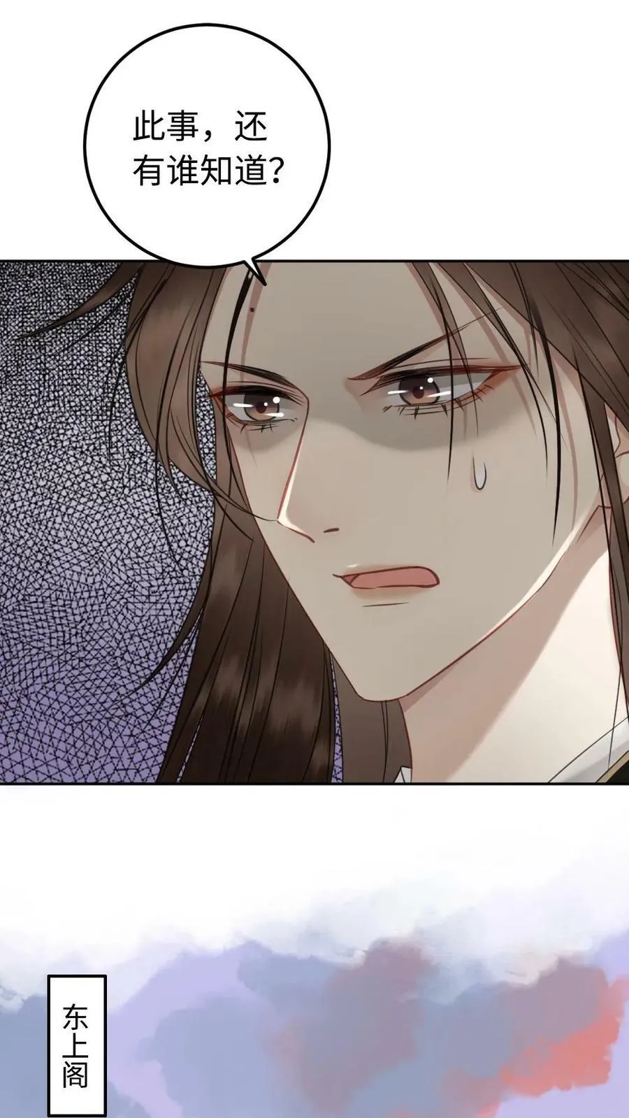 第66话 宫廷秘闻 第16页