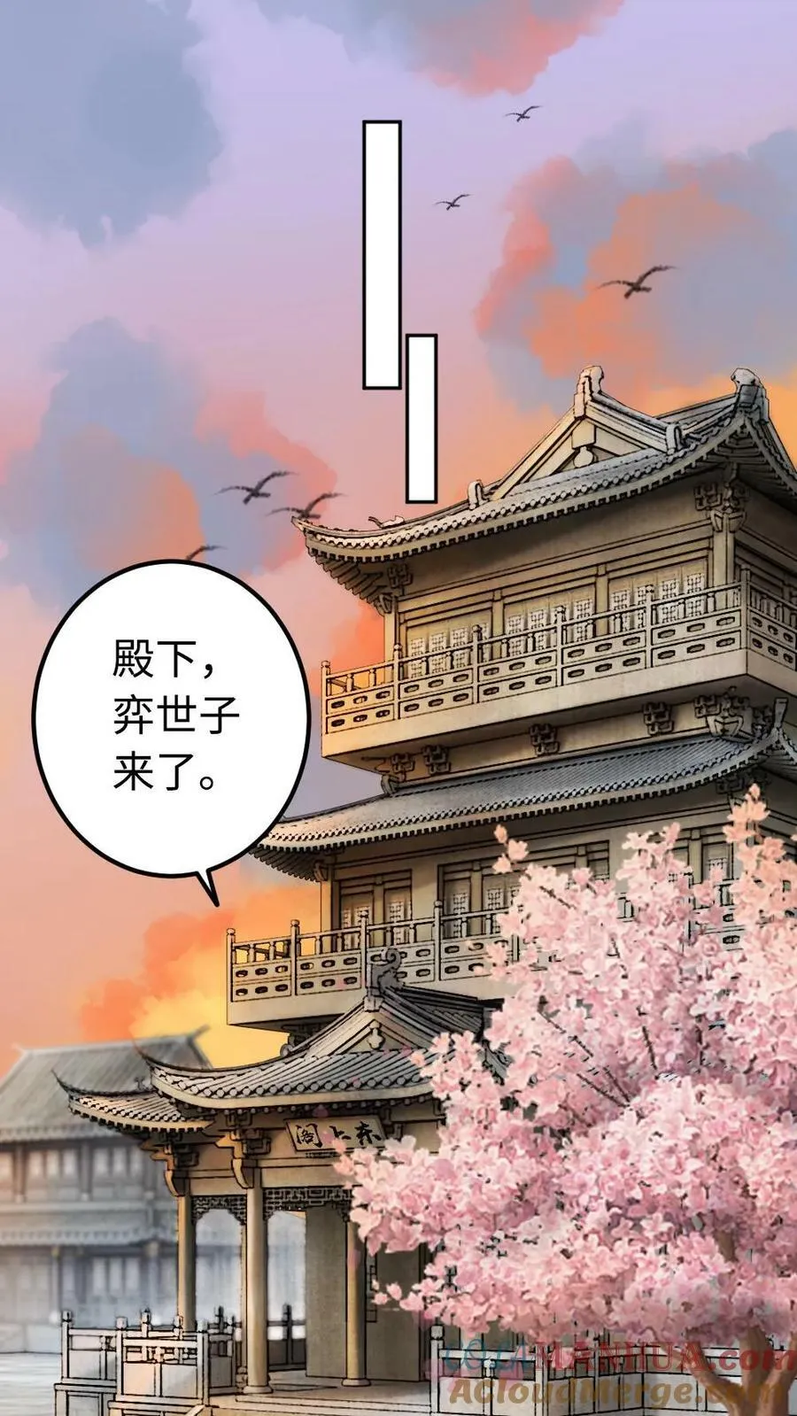 第66话 宫廷秘闻 第17页