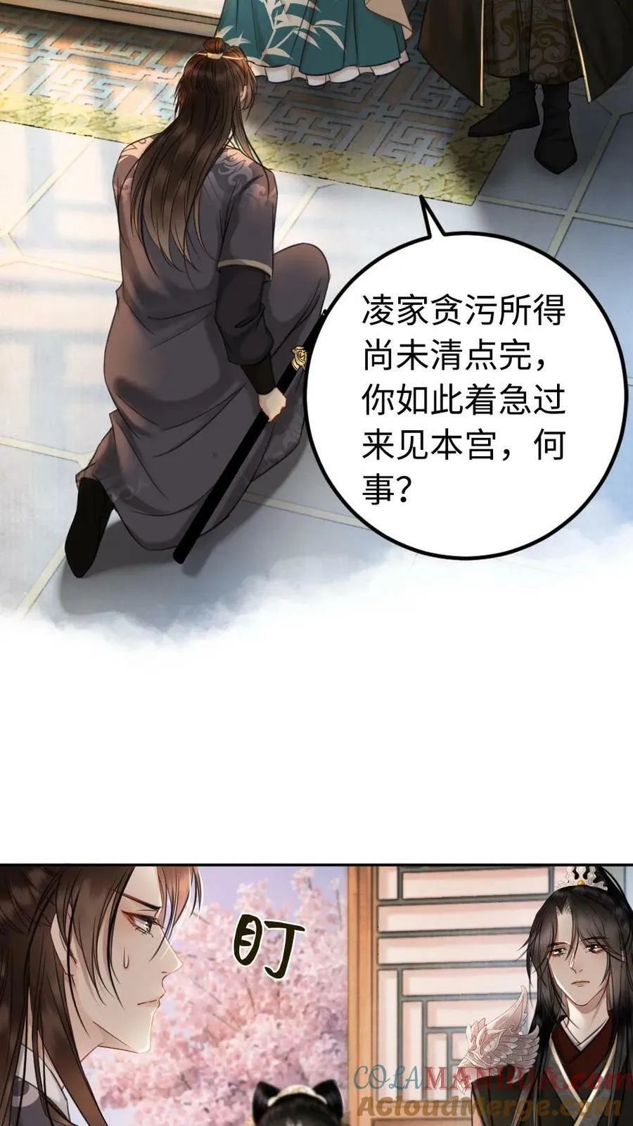 第66话 宫廷秘闻 第19页