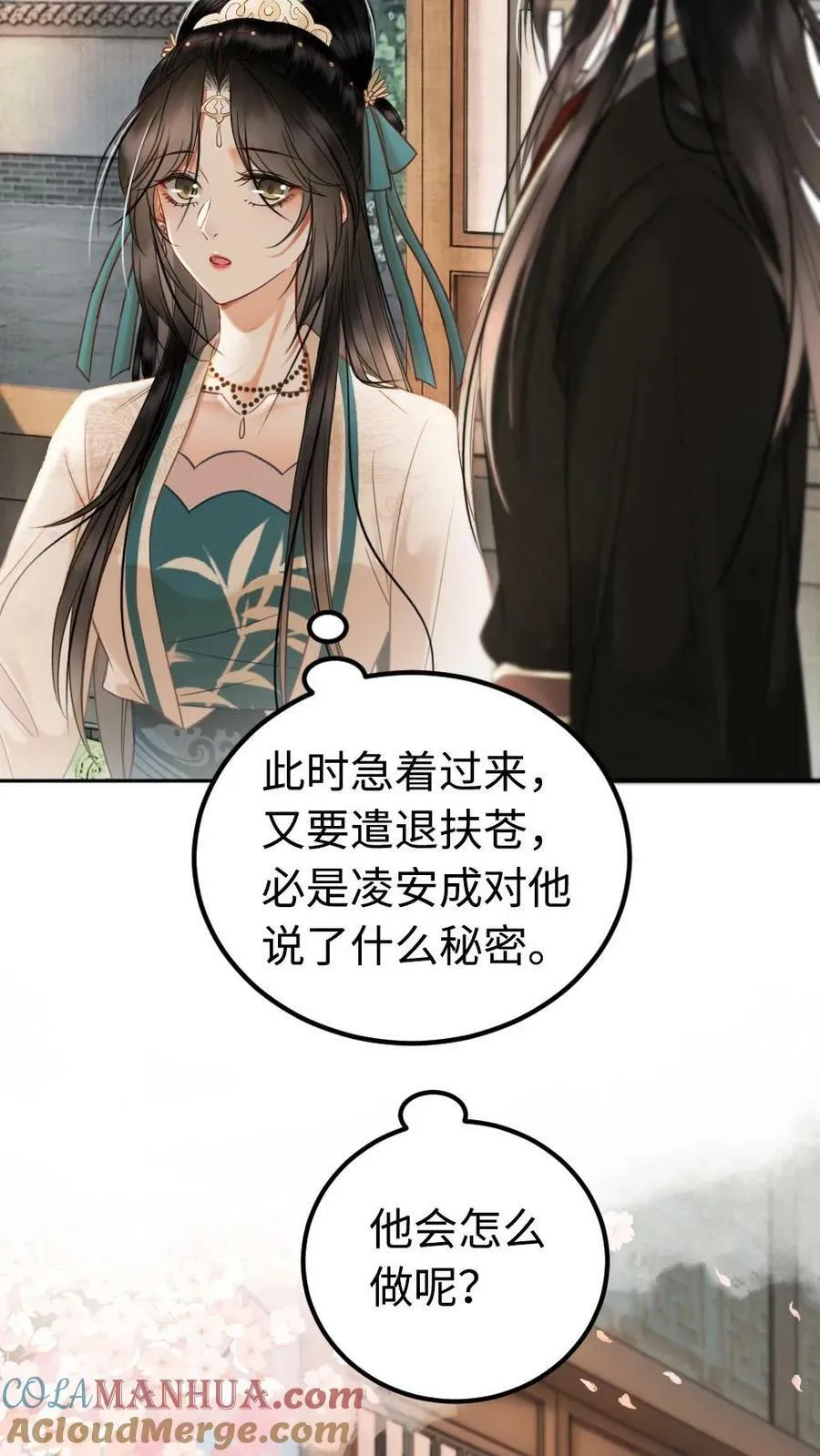 第66话 宫廷秘闻 第21页