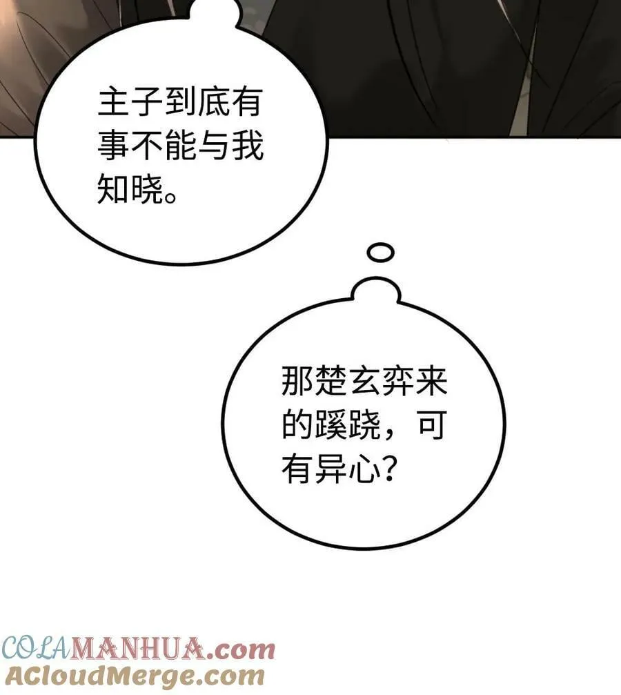 第66话 宫廷秘闻 第23页