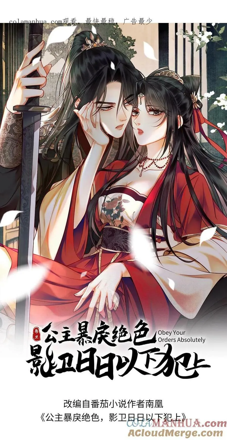 第66话 宫廷秘闻 第25页