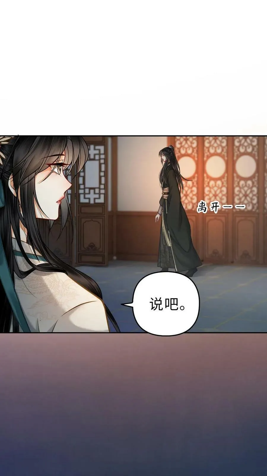 第66话 宫廷秘闻 第26页