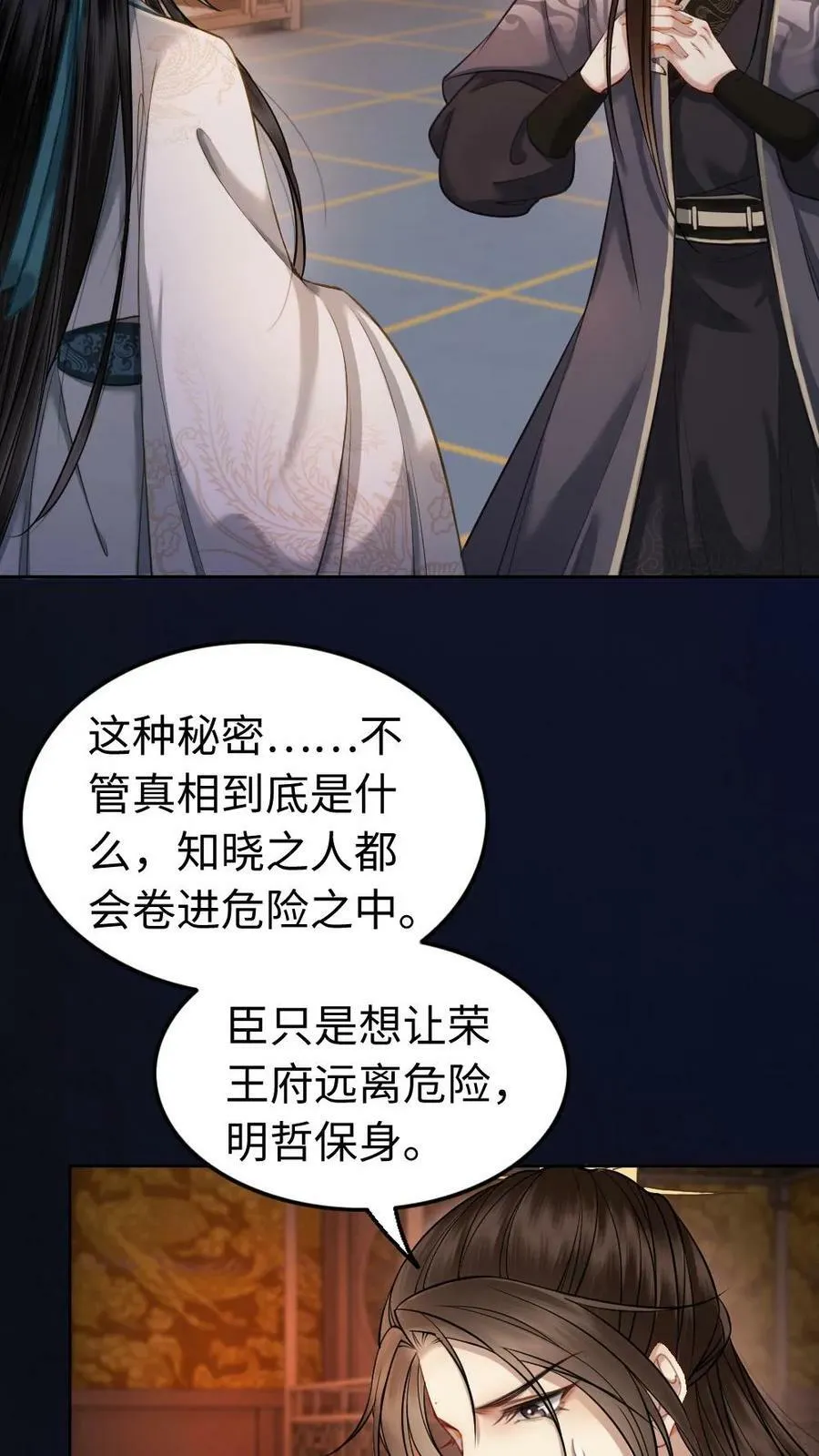 第67话 真正的皇家血脉 第6页
